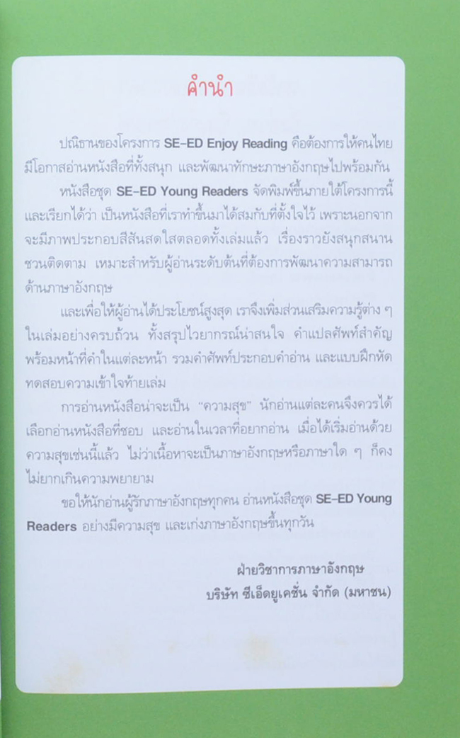 ซามูไร นักรบแห่งแดนอาทิตย์อุทัย