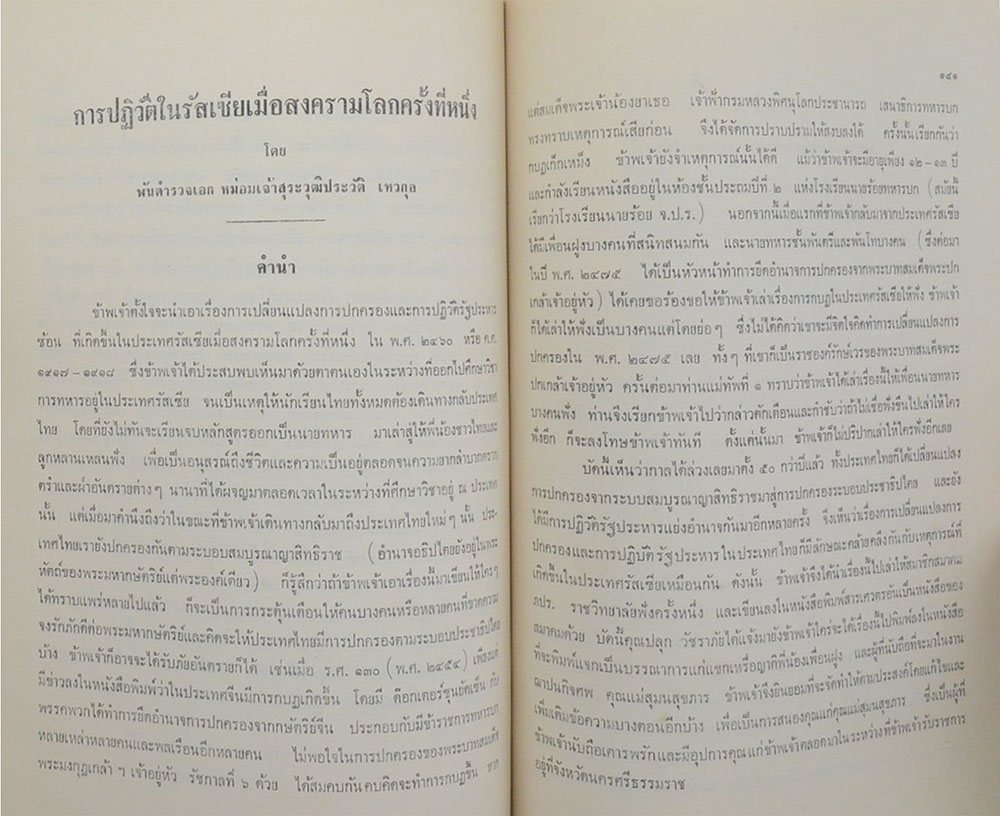 นางจือ สุมนสุขภาร (เรื่องการปฏิวัติในรัสเซียเมื่อสงครามโลกครั้งที่หนึ่ง)