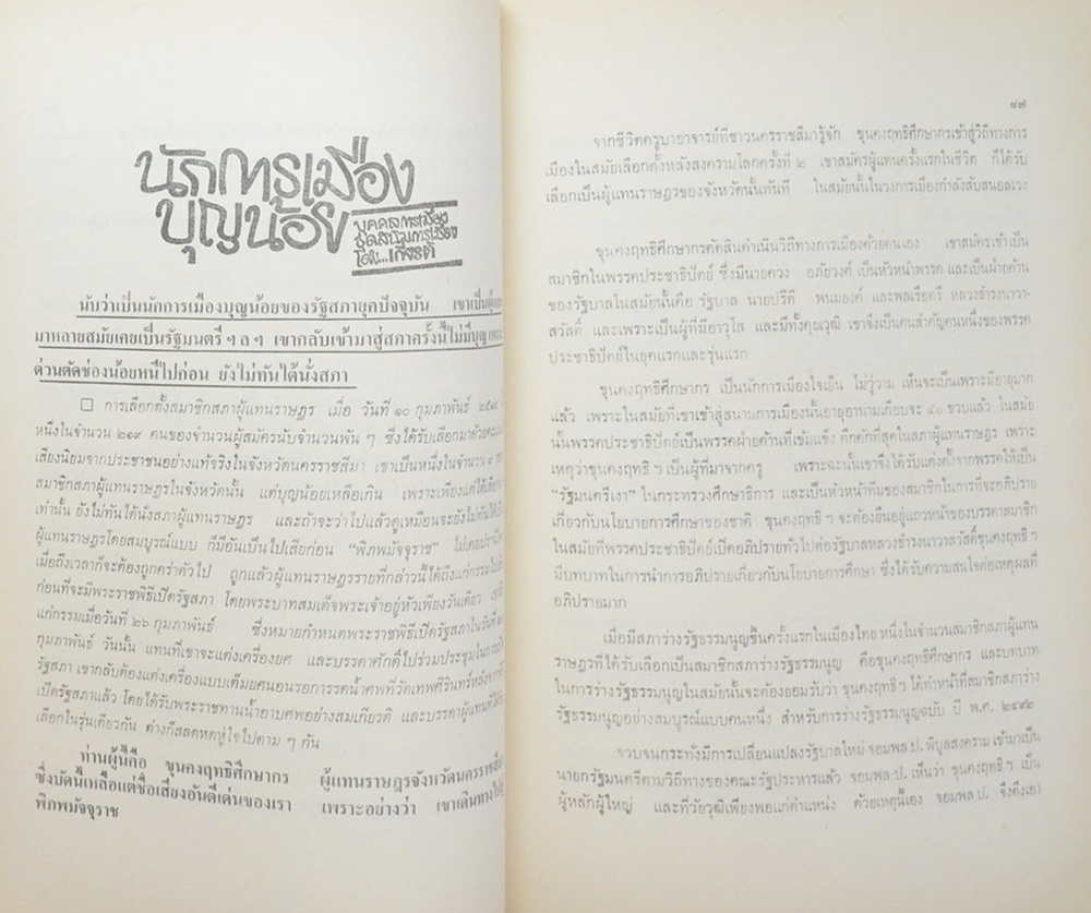 ขุนคงฤทธิศึกษากร (บทความจากหนังสือพิมพ์บางฉบับ)