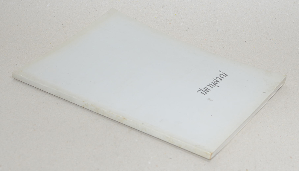 ปิตานุสรณ์ (ทศชาติ หรือ พระเจ้าสิบชาติ)