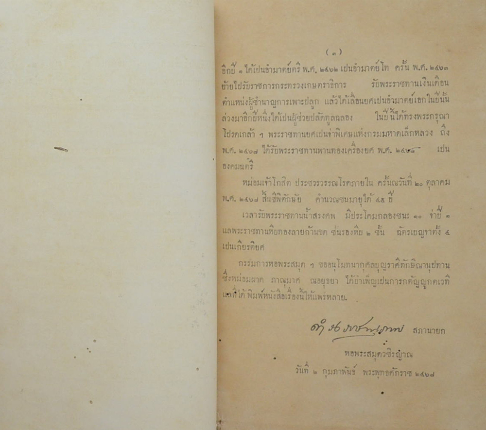 ตำนานวังหน้า