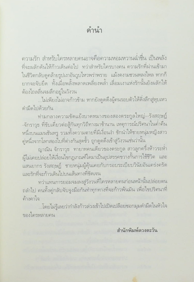 เลื่อมพรายลายรัก