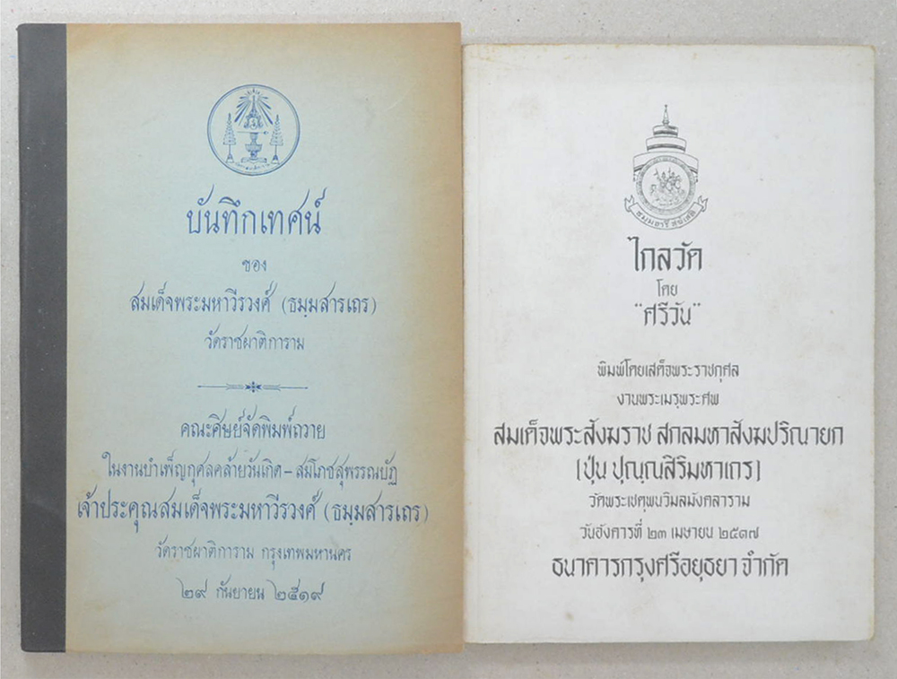 รวมเรื่อง (2 เล่ม)