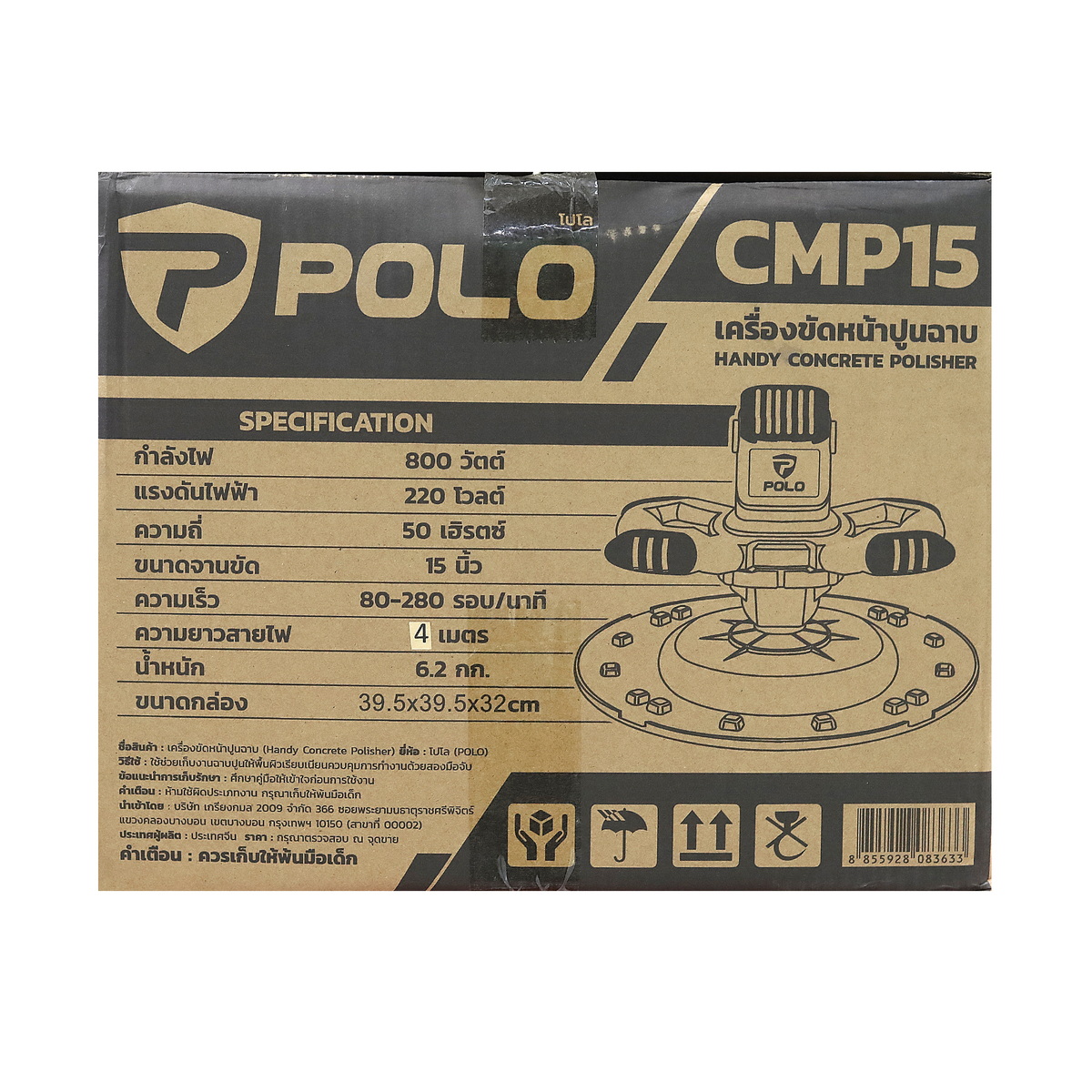 POLO CMP15 เครื่องขัดหน้าปูนฉาบ 15" 800W 80-280rpm