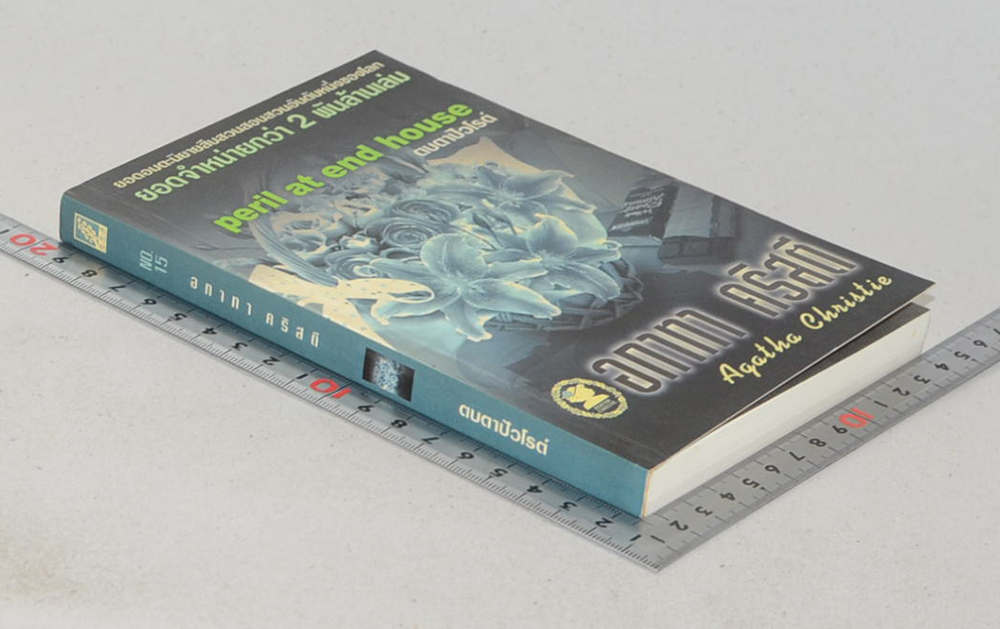 ตบตาปัวโรต์