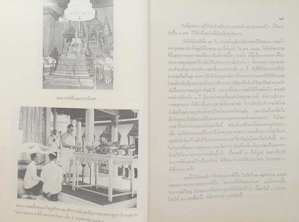 พระราชประเพณี และ ประเพณีชาวบ้าน