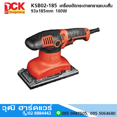 DCK KSB02-185 เครื่องขัดกระดาษทรายแบบสั่น 93x185mm 160W