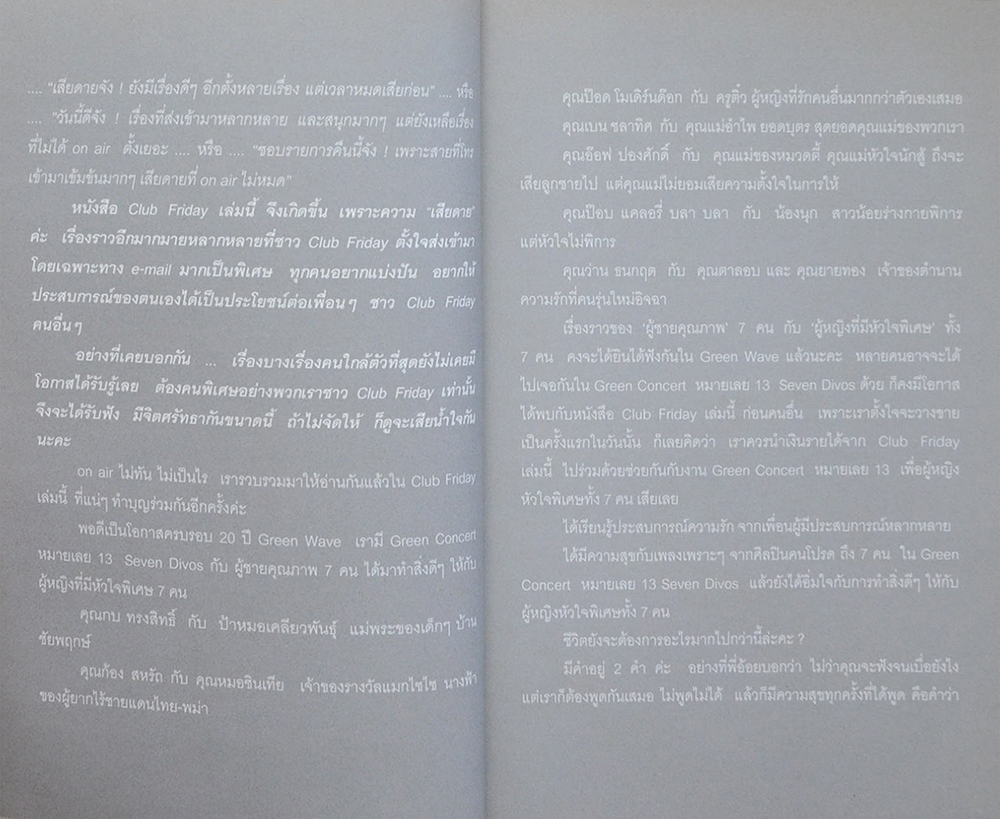 รักที่ไม่ได้ออกอากาศ