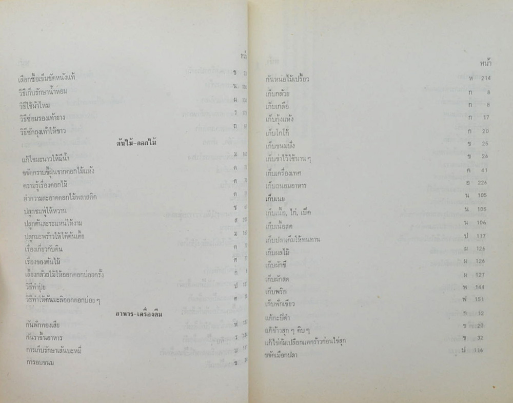 นาวาอากาศตรี ศิลปชัย พรชำนิ (ความรู้ คู่บ้าน)