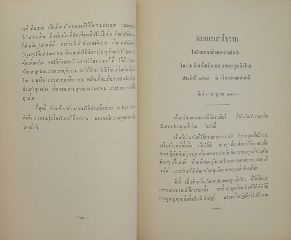พระธรรมเทศนา พระมงคลวิเสสกถา (รวม 3 กัณฑ์)