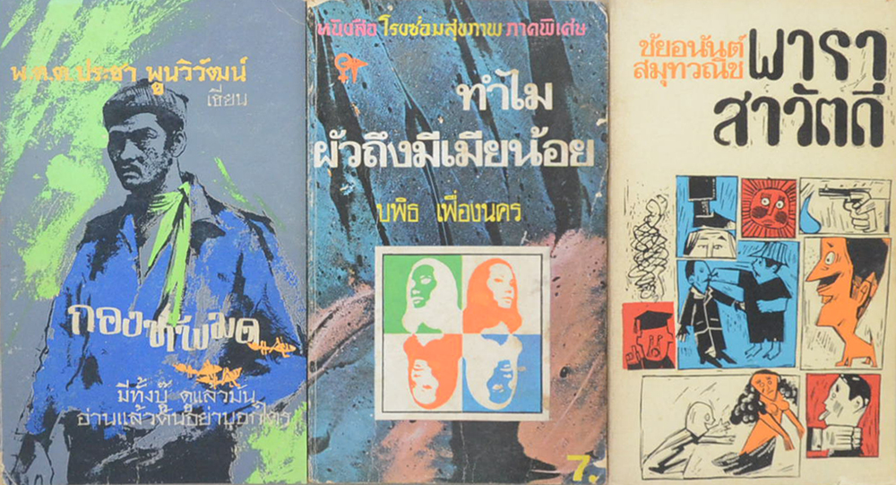 รวมเรื่อง (3 เล่ม / เล่มเล็ก)