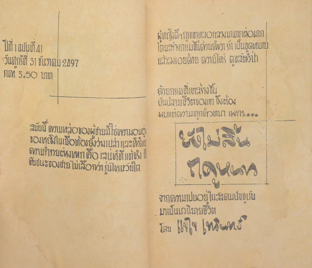 ยังไม่สิ้นฤดูหนาว (เล่มเดียวจบ / เล่มเล็ก)