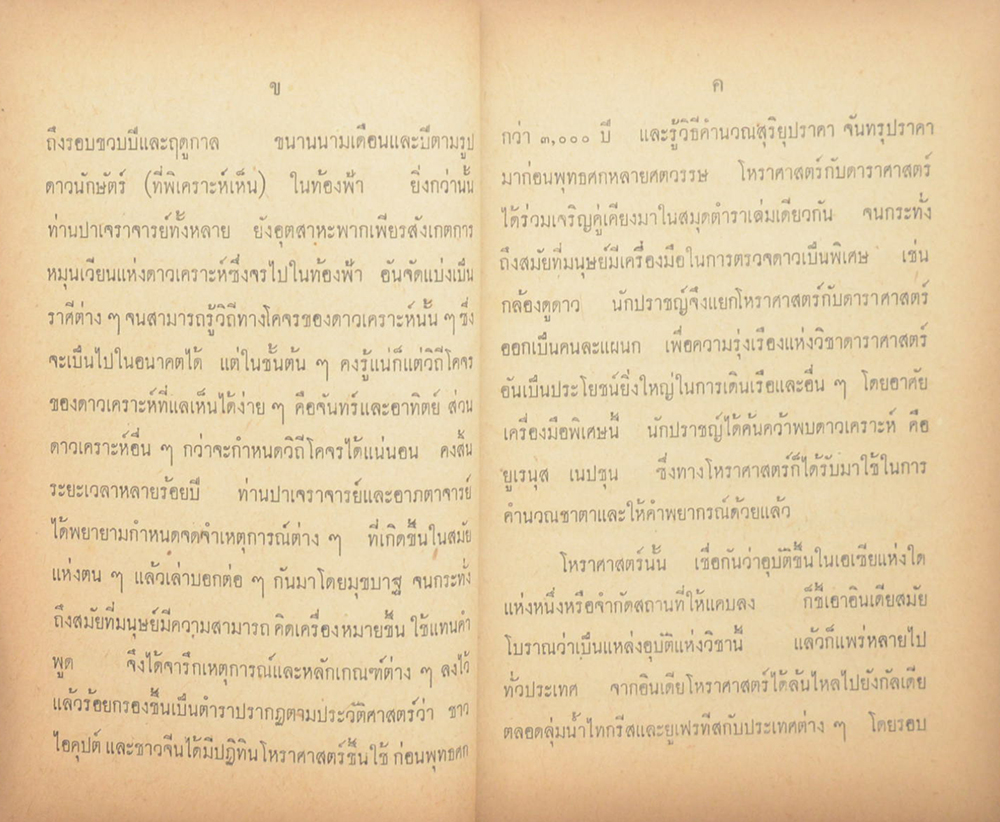 โหราศาสตร์นิเทศ