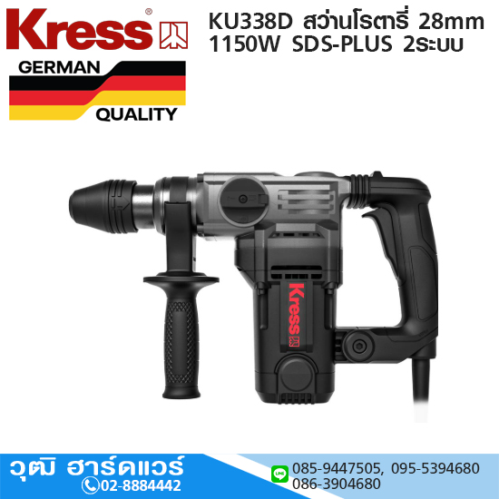 Kress KU338D สว่านโรตารี่ 28mm 1150W SDS-PLUS 2ระบบ