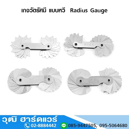 เกจวัดรัศมี แบบหวี Radius Gauge