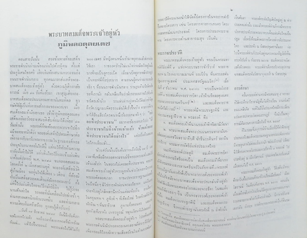 สามมหาราช ฉบับพิเศษ ในหลวงพระชนมายุครบ 60 พรรษา