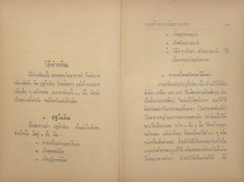 วิชชาแปดประการ