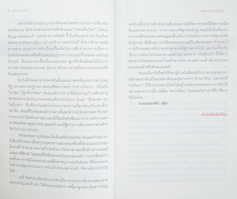 ปริศนาหัวกะโหลก