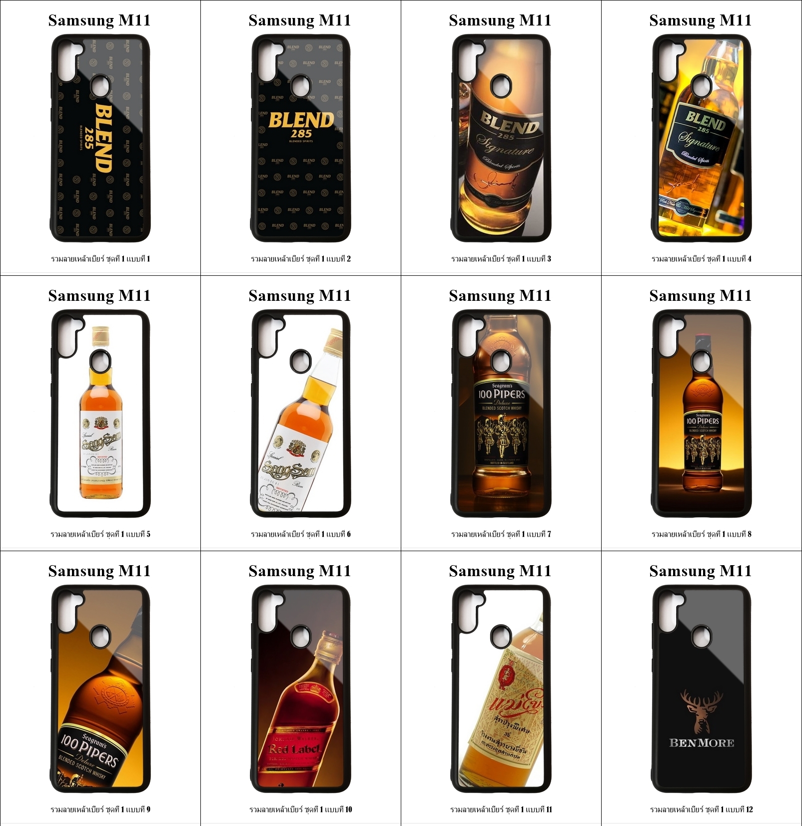 เคส Samsung M11 รวมลายเหล้าเบียร์ ชุดที่ 1 (มีลายให้เลือก 53 แบบ)