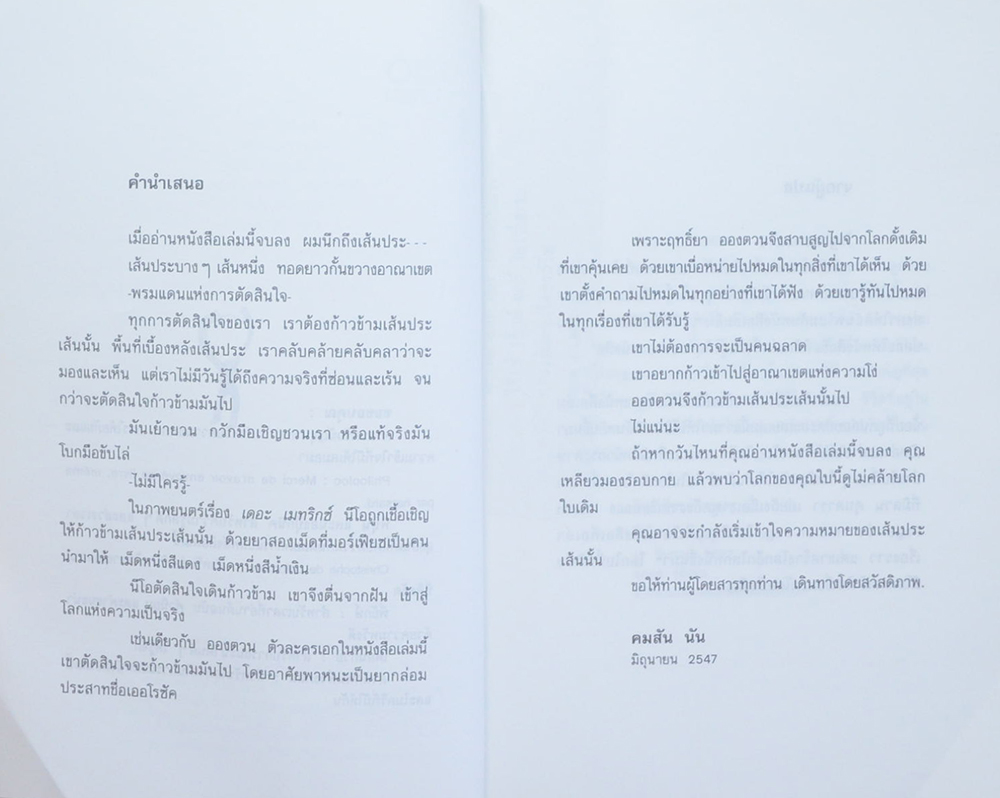 ทำอย่างไรให้โง่