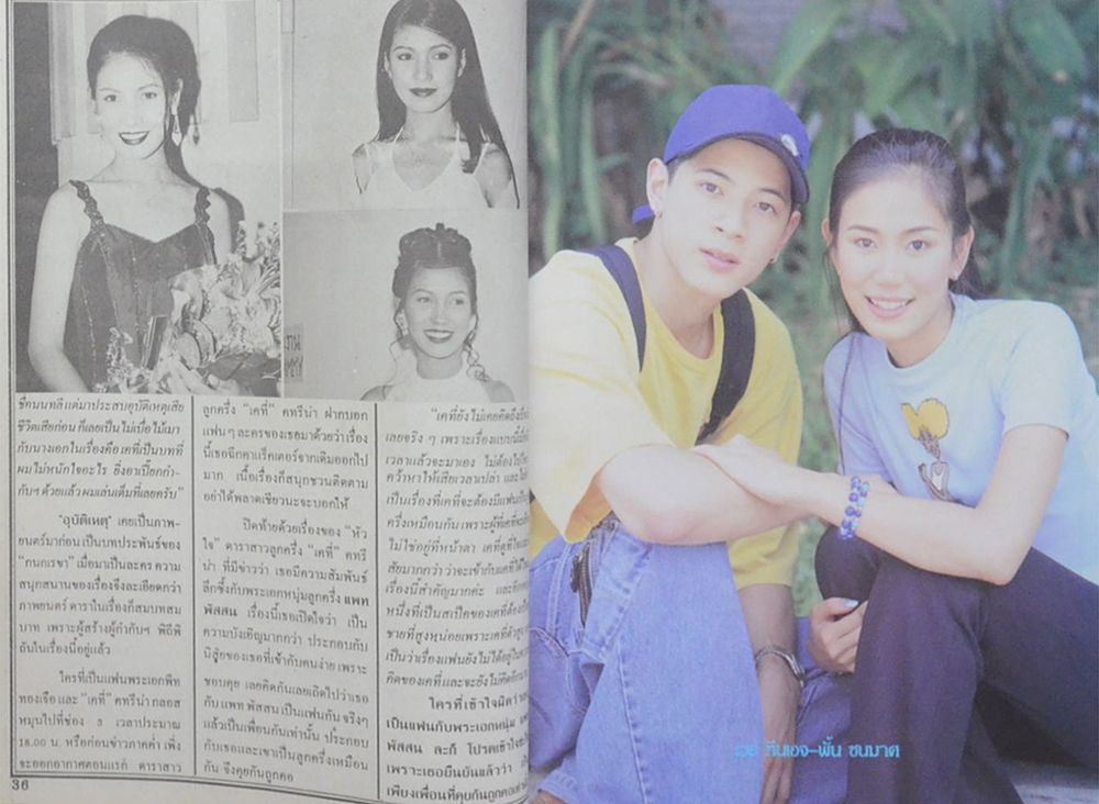 อนุทินคู่ชีวิต ดารา-นักร้อง ปีที่ 31 ฉบับที่ 492 มิถุนายน-กรกฎาคม 2541