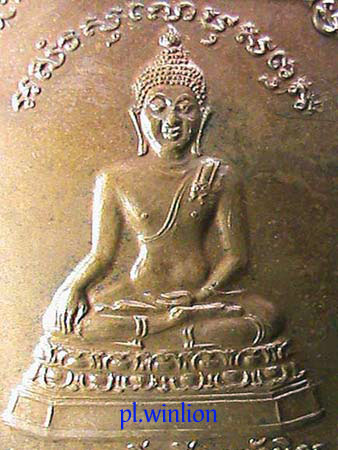 เหรียญพระพุทธมิ่งเมืองทักษิณ วัดพระบรมธาตุ ปีพ.ศ. 2522