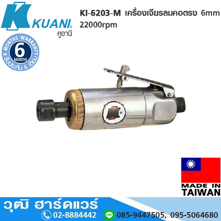 KUANI KI-6203-M เครื่องเจียรลม คอตรง 6mm 22000rpm