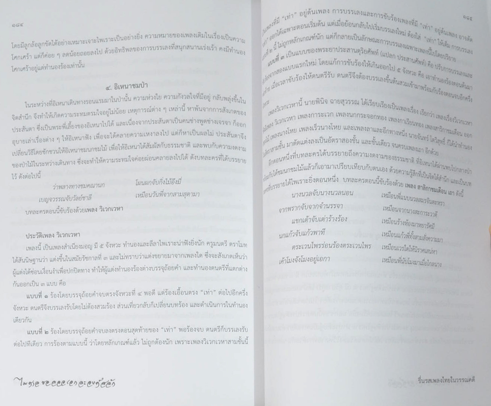 นายไพศาล อินทวงศ์ (คนซอสามสายที่สำคัญแห่งกรุงรัตนโกสินทร์)