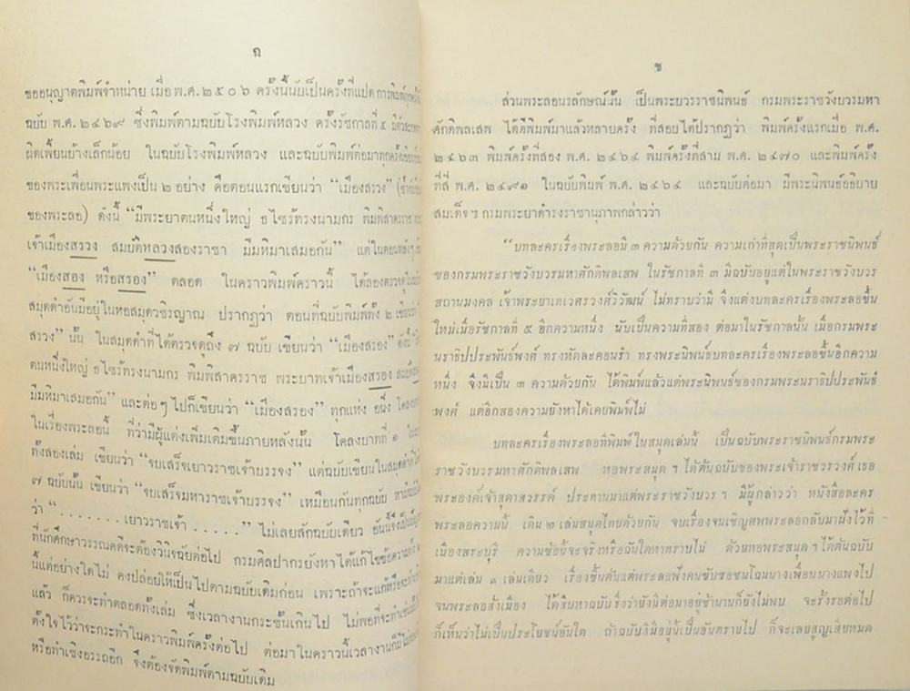 ชุมนุมเรื่องพระลอ