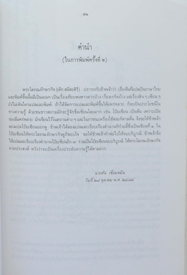 นายอรรถ นาครทรรพ (ตำนานโป๊ยเซียน)