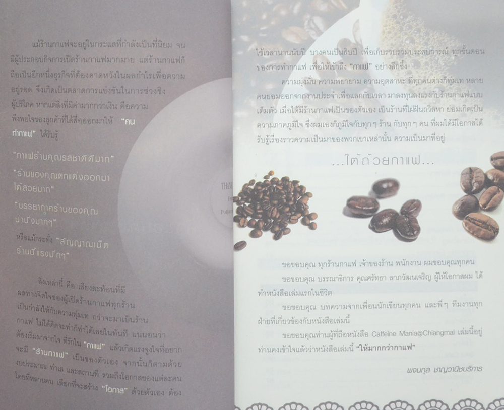 กาแฟอีนมาเนีย @ เชียงใหม่