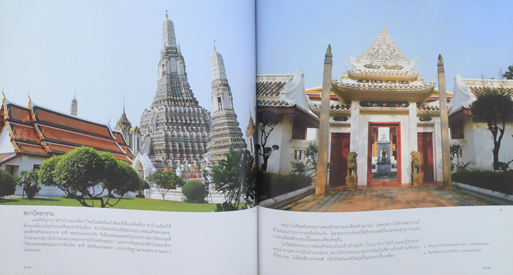 ศิลปวัฒนธรรมไทย