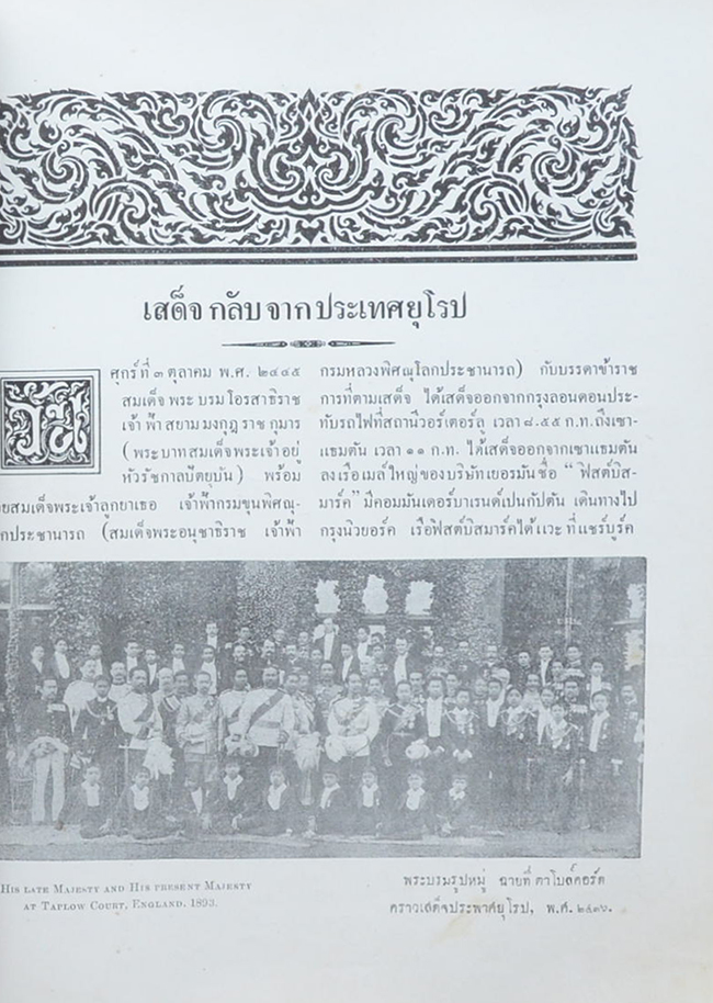 สยามตั้งแต่ยุคดึกดำบรรพ์ ถึง สมัยปัตยุบัน (ภาษาไทย-อังกฤษ)