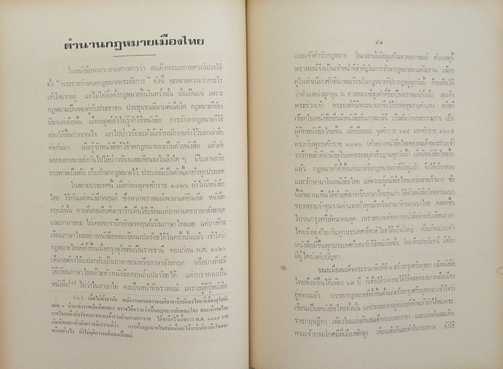 นายนารถ มนตเสวี (ชุมนุมพระนิพนธ์(บางเรื่อง) ของ สมเด็จฯกรมพระยาดำรงราชานุภาพ)