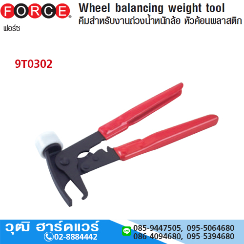 FORCE 9T0302 คีมสำหรับงานถ่วงน้ำหนักล้อ หัวพลาสติก
