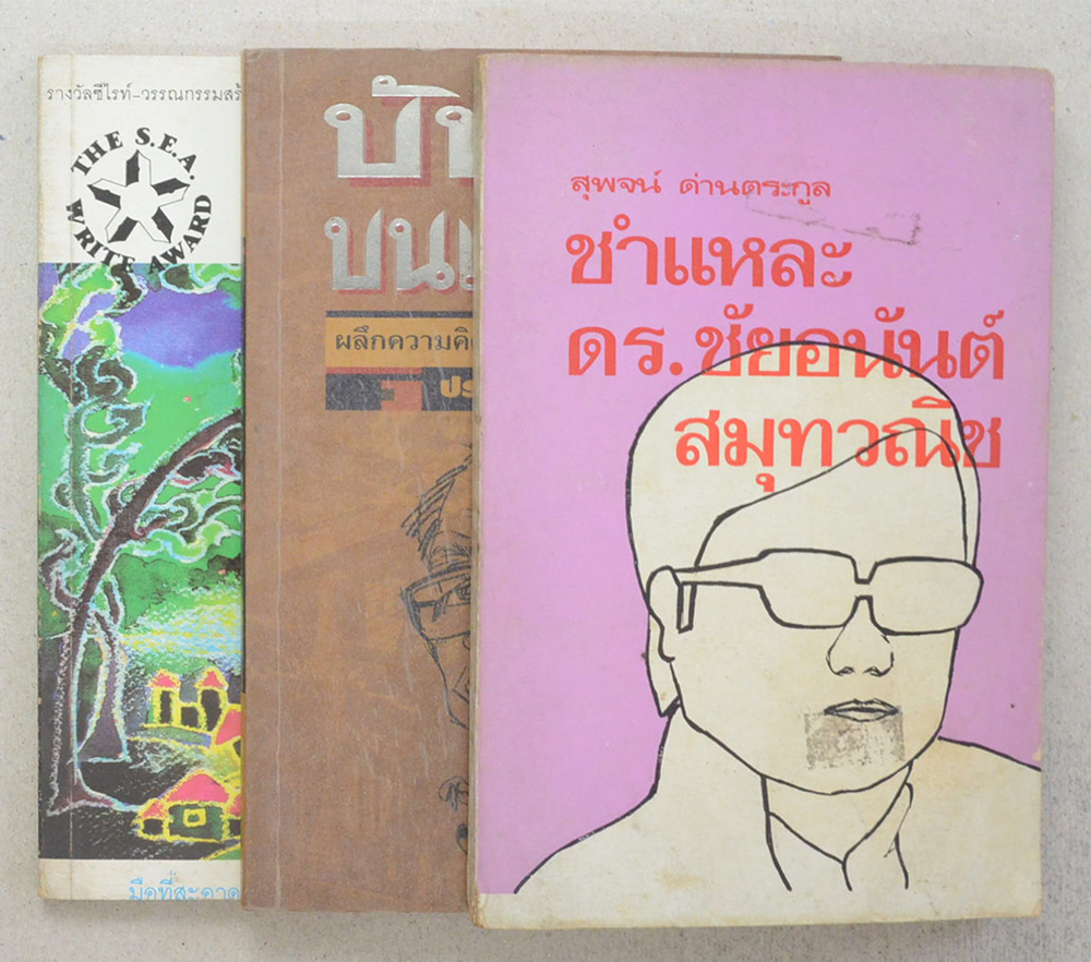 รวมเรื่อง (3 เล่ม)