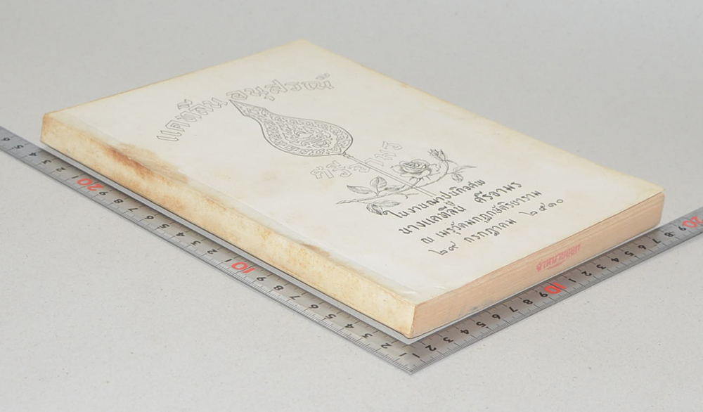 แคทลีน อนุสรณ์ (ธรรมของผู้ปกครอง)