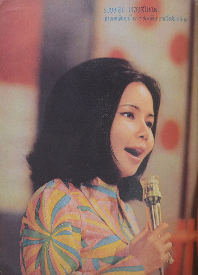 โลกดารา ฉบับที่ 22 มีนาคม 2514 (ตำหนิ)