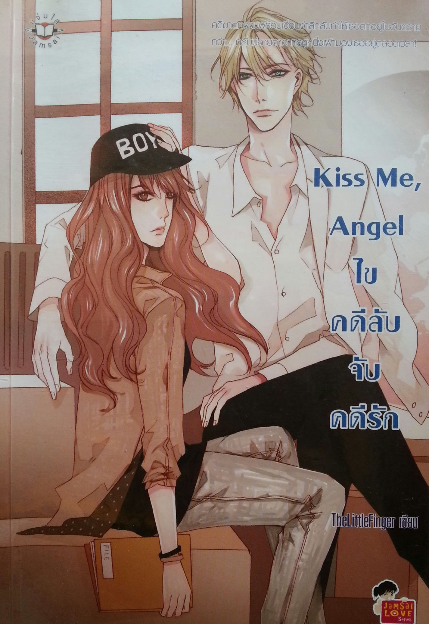 Kiss me angel ไขคดีลับจับคดีรัก