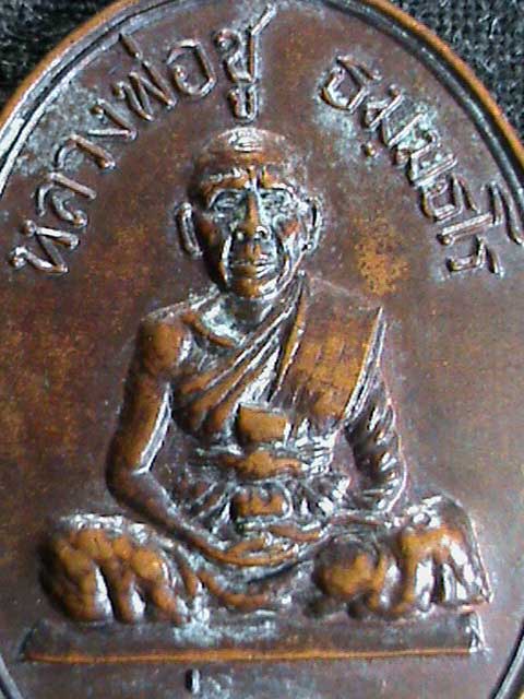 เหรียญหลวงพ่อชู รุ่นแรก วัดท่าตลิ่งชัน อ.พุนพิน จ.สุราษฎร์ธานี