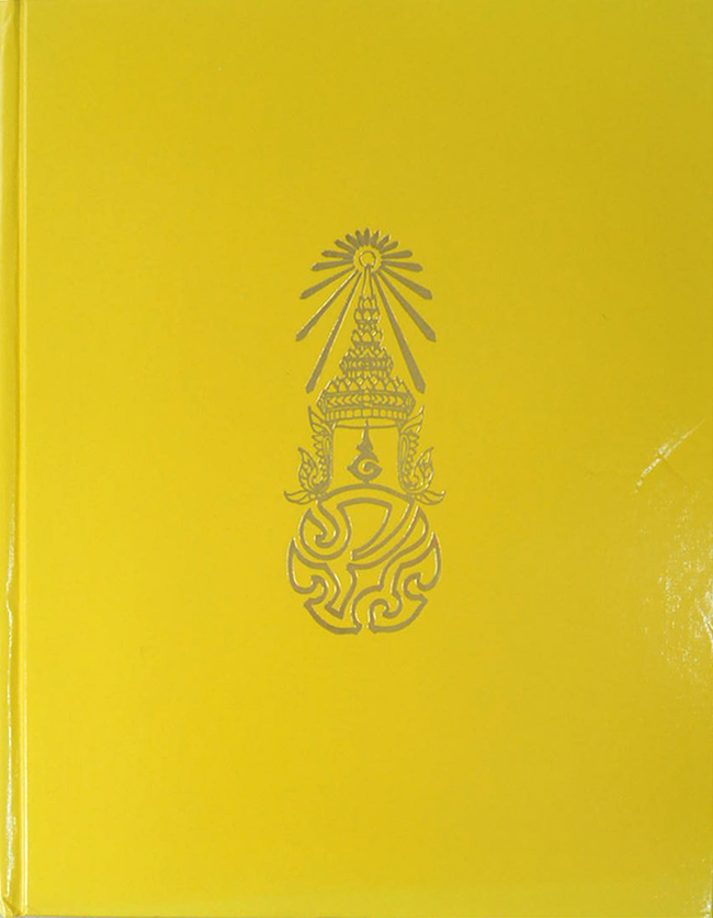 พระราชกรณียกิจ ระหว่างเดือน มกราคม-ธันวาคม 2549 (ขายตามสภาพ)