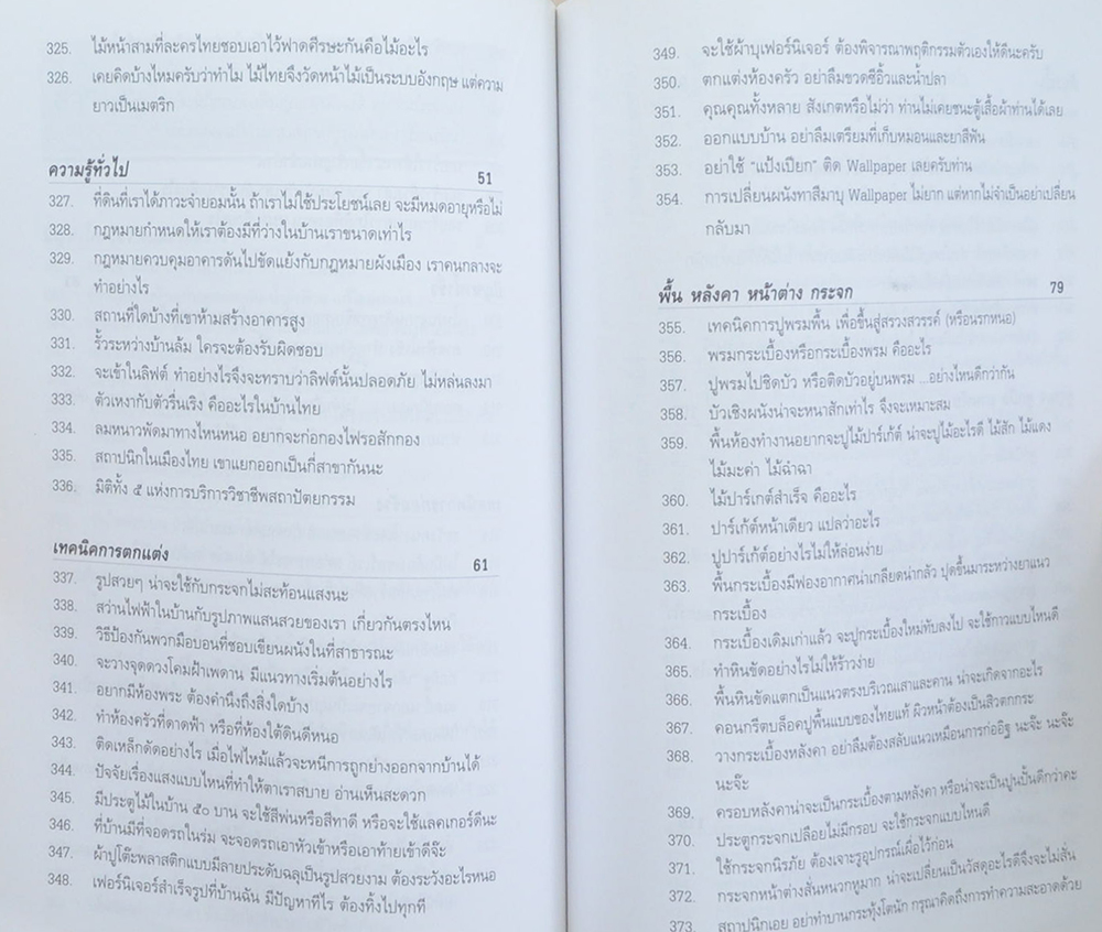 นายนคร ศรีวิจารณ์ (ร้อยพันปัญหาในงานก่อสร้าง เล่ม 4 ฉบับหมอบ้าน)