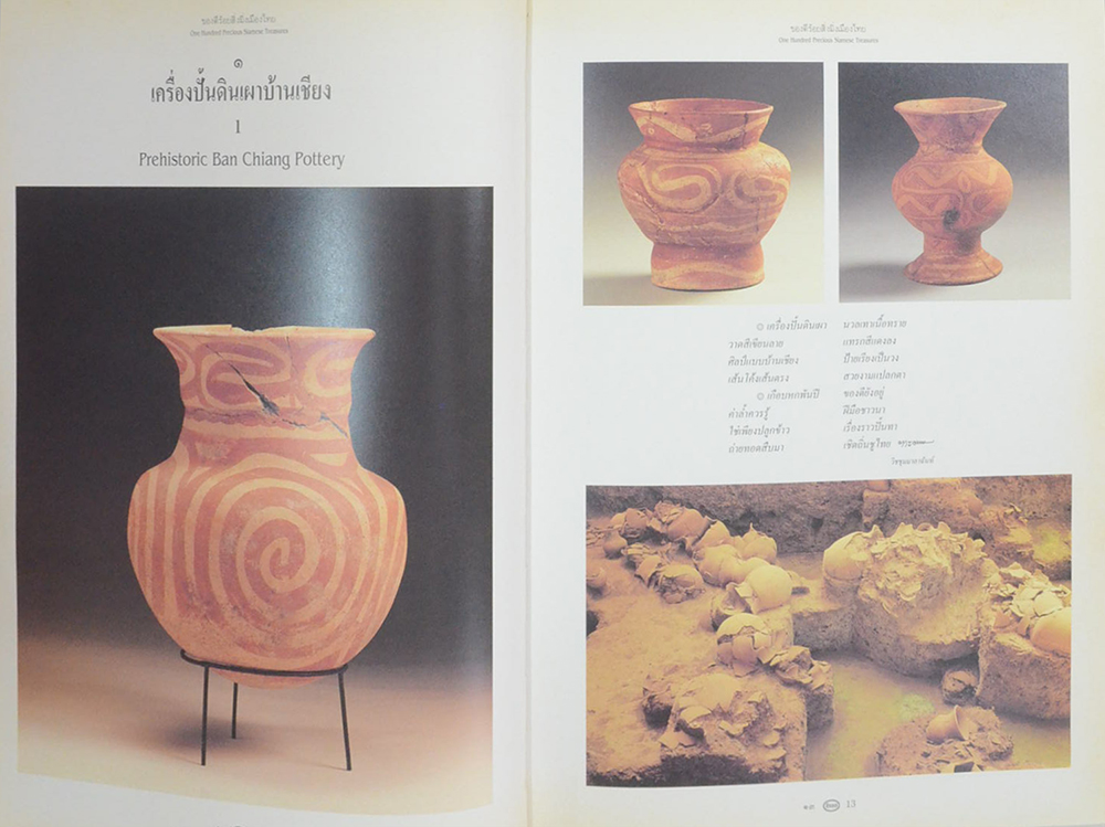 ของดีร้อยสิ่งมิ่งเมืองไทย (ภาษาไทย-อังกฤษ)