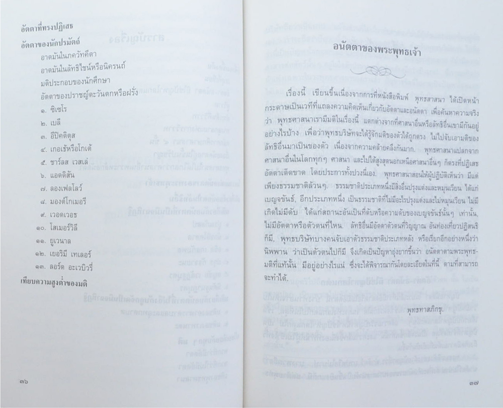 คุณหญิงเฉลาอรรถกรมมณุตตี (อันชนกนีนี้รักเจ้า เทียบเท่าชีวาก็ว่าได้)
