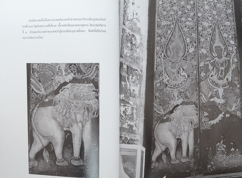 ศิลปะวิเศษสยามประเทศ