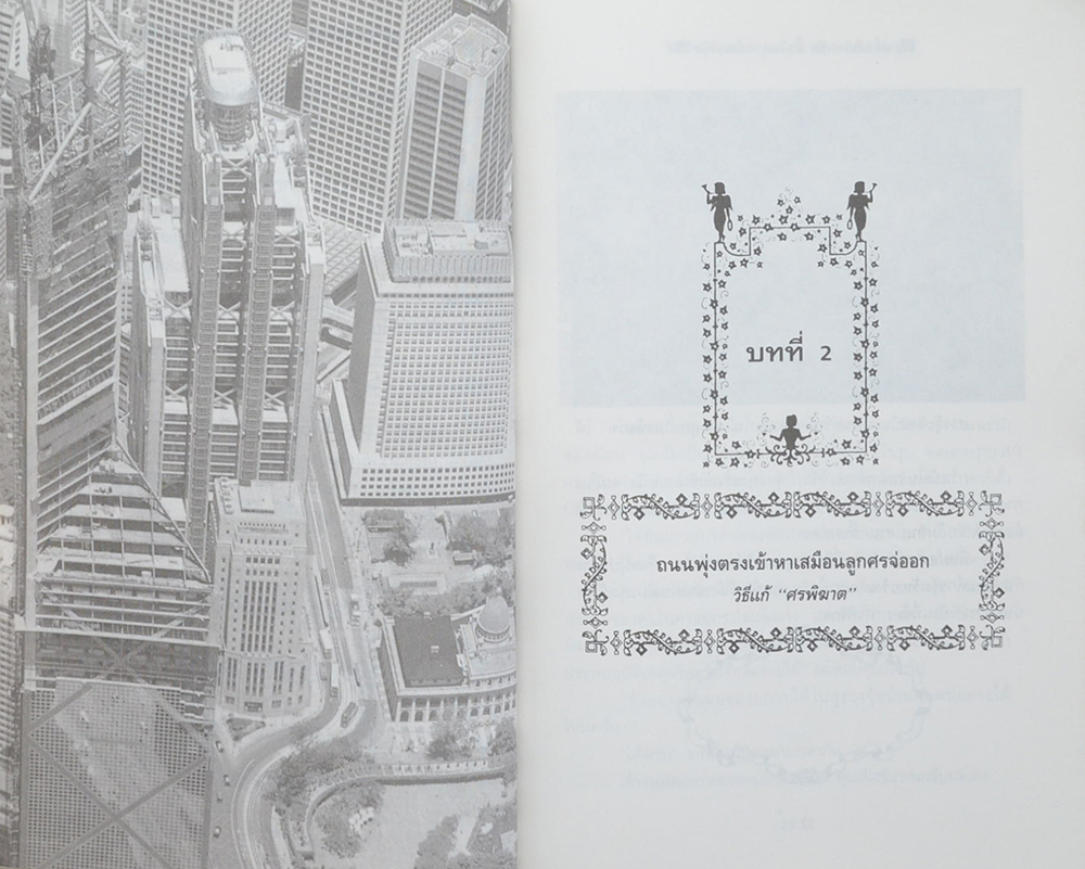 ฮวงจุ้ย เคล็ดลับ 20 ข้อ ซื้อบ้านถูกหลัก