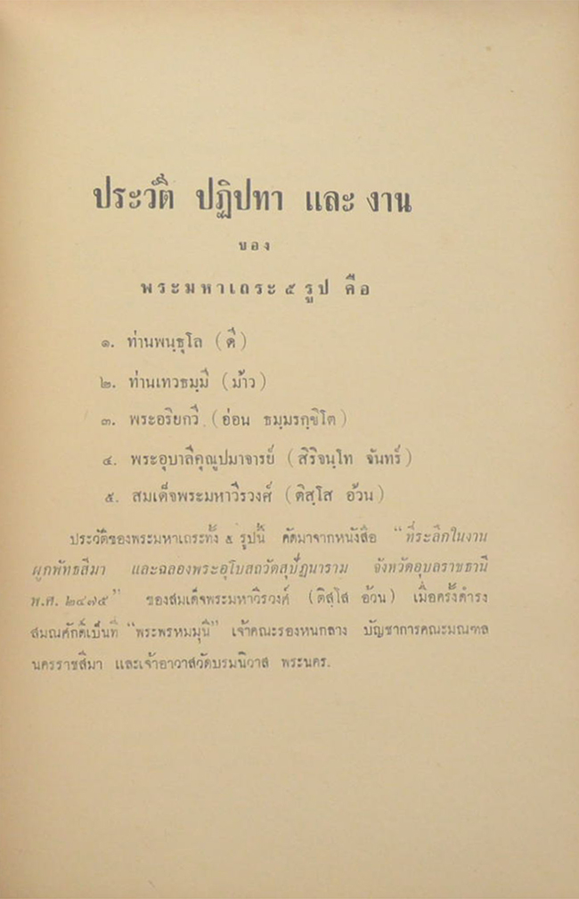 ศรีอุบลรัตนาราม