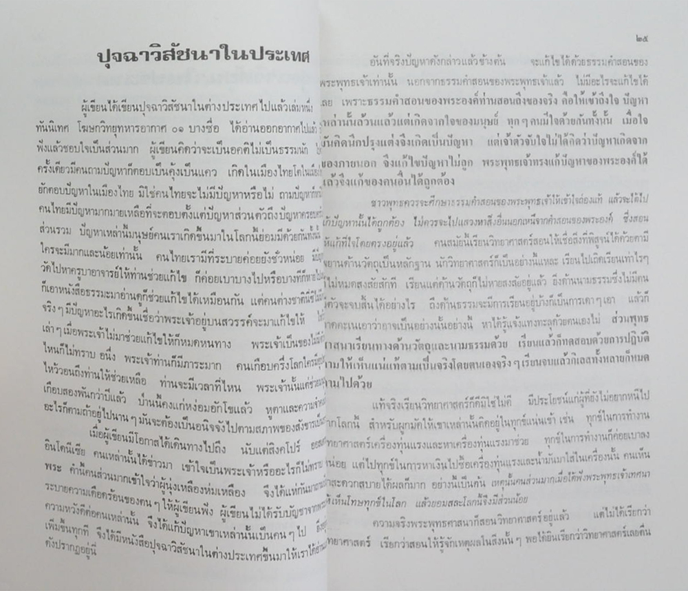 รวมธรรมะสามเรื่อง