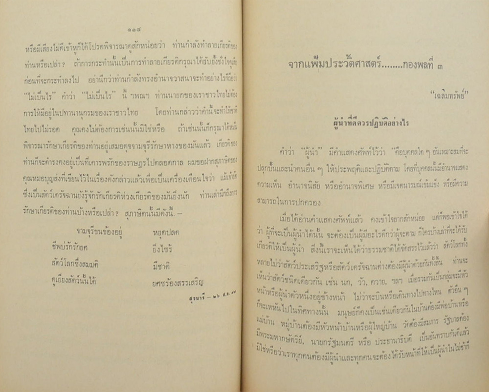 พล.ต. เฉลิม ทรัพย์ยิ่ง (เรื่องไทยเผ่น)