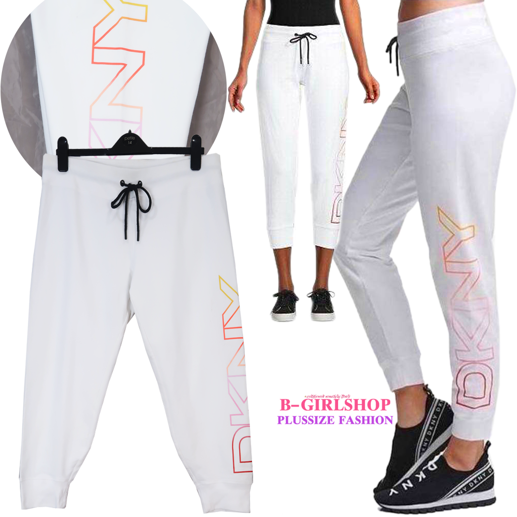 Ha5860 *แบรนด์นอก DKNY* ไซส์ XL กางเกง jogger สีขาวสกรีนลายแบรนด์ ทรง 7 ส่วน งานสวยน่ารักผ้าดีจ้า รอบเอว 38 ยืด 40 (ดึงสุดมือถึง 46) สะโพก 46 ยืด 52 ต้นขา 26 - 30 ยาว 31 นิ้ว